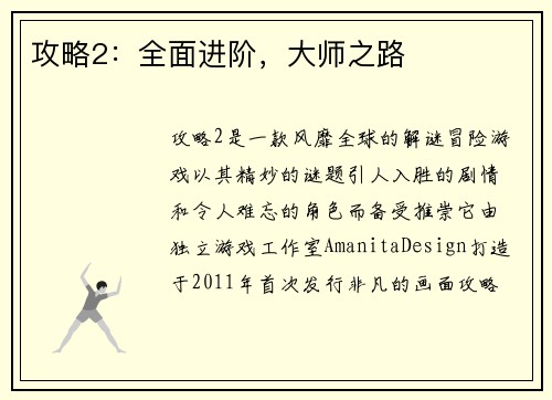 攻略2：全面进阶，大师之路