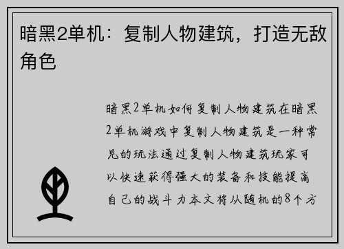 暗黑2单机：复制人物建筑，打造无敌角色