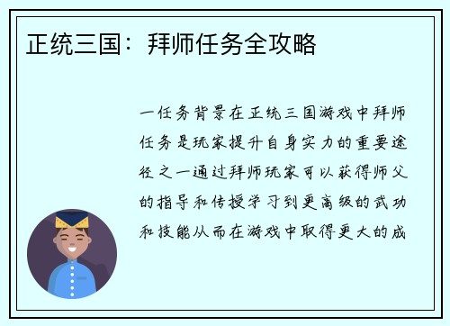 正统三国：拜师任务全攻略