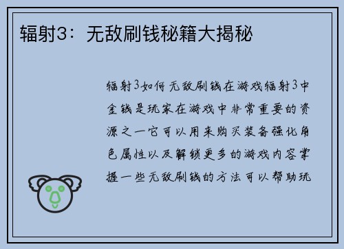 辐射3：无敌刷钱秘籍大揭秘