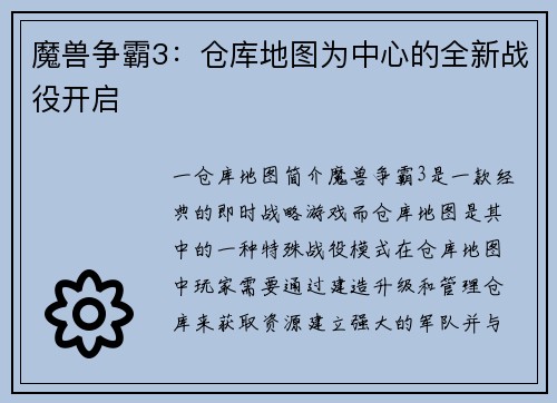 魔兽争霸3：仓库地图为中心的全新战役开启