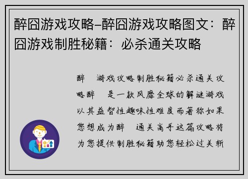 醉囧游戏攻略-醉囧游戏攻略图文：醉囧游戏制胜秘籍：必杀通关攻略