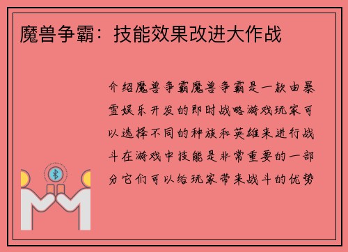 魔兽争霸：技能效果改进大作战