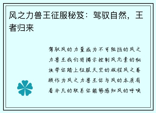 风之力兽王征服秘笈：驾驭自然，王者归来