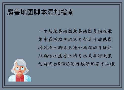 魔兽地图脚本添加指南