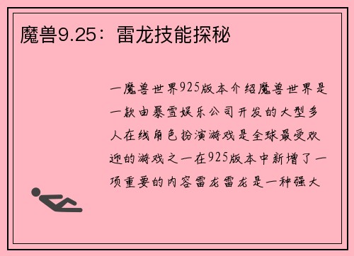 魔兽9.25：雷龙技能探秘