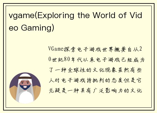 vgame(Exploring the World of Video Gaming)